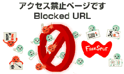 ػߥڡǤBlocked URL