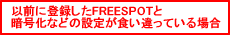 ϿFREESPOTȰŹ沽ʤɤ꤬äƤ