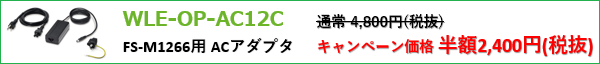 WLE-OP-AC12C