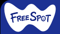 無線LANで、無料で、インターネットにアクセス　freespot.net